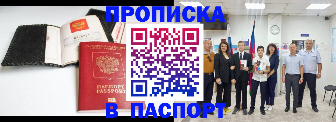 прописка законно в Усть-Джегуте